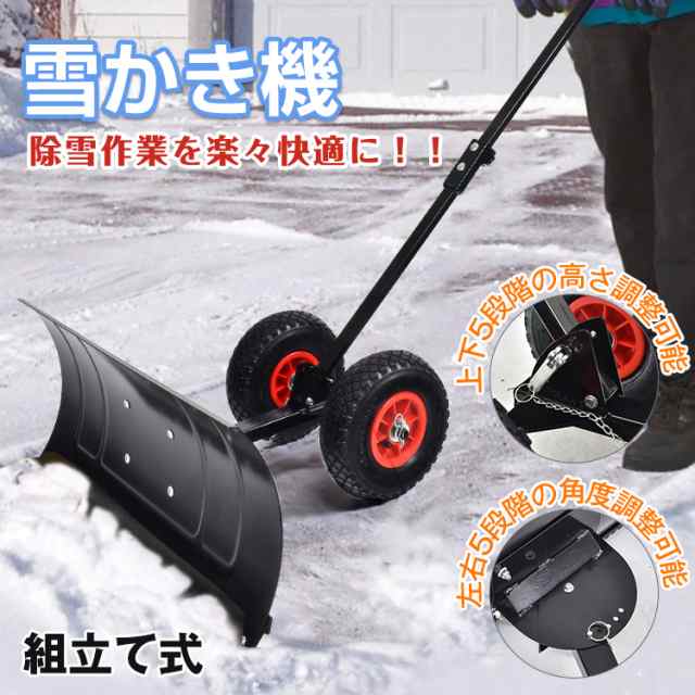 雪かき 道具 雪かき機 除雪 タイヤ付き 冬 高さ調整 角度調整 調節可能 除雪用具 シャベル キャスター 手押し 車輪 雪掻き 快適 ny219の通販は 4,674円
