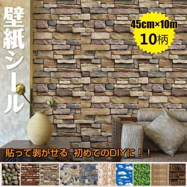 購入金額で使えるクーポン有 壁紙 おしゃれ 張り替え シール 補修 クロス Diy レンガ はがせる 45cm 10m リフォーム アクセント 部屋の通販はau Pay マーケット Kuranavi