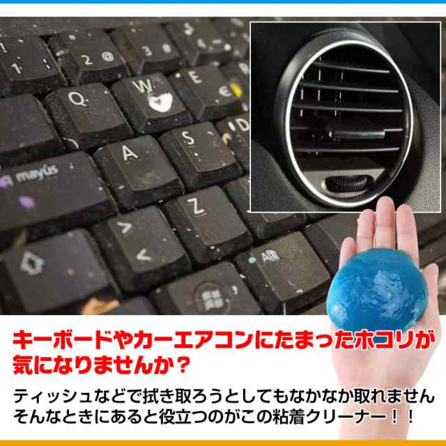 スライム クリーナー キーボード 粘着 ホコリ取り 掃除用品 車 清掃 OA機器 リモコン 凸凹面 ゴミ 吸着 溝汚れ 基盤 ny242の通販はau  PAY マーケット - KuraNavi