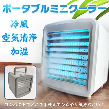 Big Sale開催中 3月9日まで ミニクーラー 冷風機 冷風 卓上 Usb Led 2段階 扇風機 小型 コンパクト 加湿 空気清浄 Ny2の通販はau Pay マーケット Kuranavi