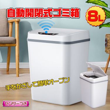 ゴミ箱 12L 自動開閉式 ごみ箱 フタ付き センサー搭載 ダストボックス ...