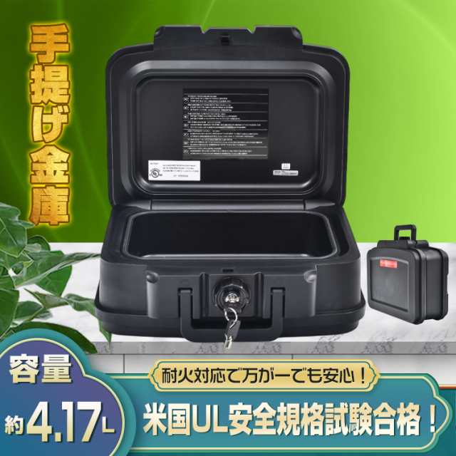 手提げ金庫 防火 耐火 UL認証 貴重品 書類 パスポート 金庫 鍵 手提げ金庫 防火 耐火 UL認証 貴重品 書類 パスポート 金庫 鍵