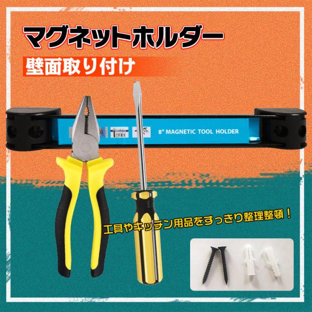 マグネット 収納 ホルダー ホルダー ツール 壁掛け 磁石 ハンガー 工具 キッチン 包丁 整理整頓 ガレージ インテリア Ny305の通販はau Pay マーケット Kuranavi