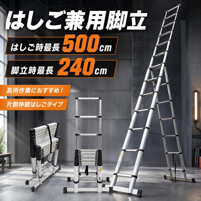 はしご 伸縮 5m はしご 兼用 脚立 アルミ ハシゴ 梯子 スーパーラダー 安全ロック  滑り止め 耐荷重 120kg スライド式 高所作業 雪下ろし 大掃除 ny316