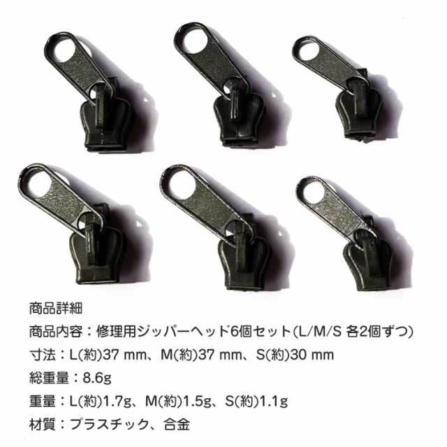 交換用ジッパーヘッド スライダー ファスナー チャック 3種類 計6個 交換用 補修用 工具不要 取り付け 裁縫 手芸 ny343の通販はau PAY  マーケット - KuraNavi