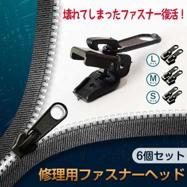 交換用ジッパーヘッド スライダー ファスナー チャック 3種類 計6個 交換用 補修用 工具不要 取り付け 裁縫 手芸 Ny343の通販はau Pay マーケット Kuranavi