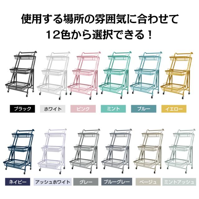新生活 キッチンワゴン カゴ独立 角度調整 180度 90度 キッチン 浴室
