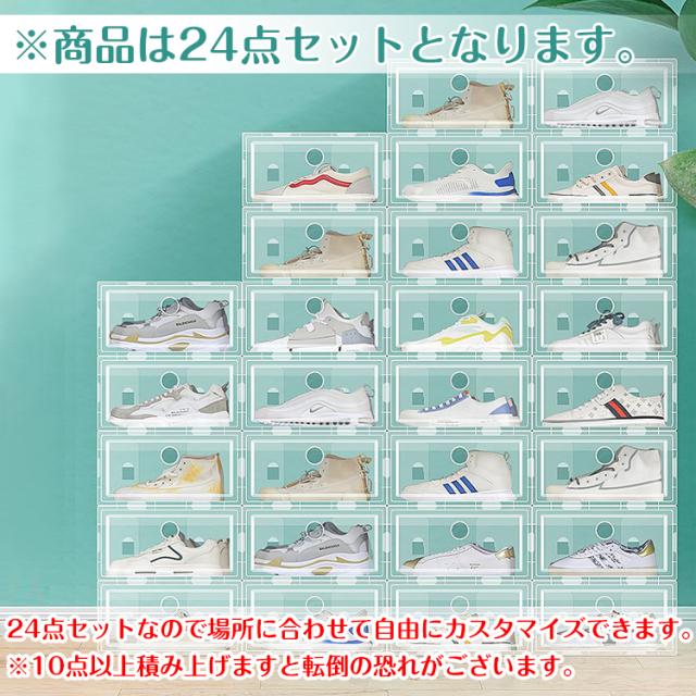 新生活 シューズボックス 24点セット 収納BOX 靴箱 整理整頓 靴 くつ