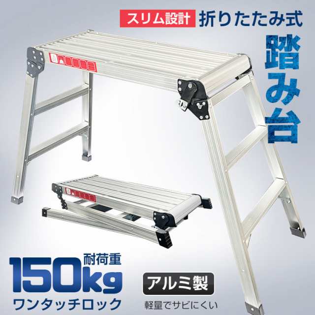 折りたたみ式 踏み台 アルミニウム 足場 踏み台 スツール ステップ 軽量 安全機能 DIY 作業台 コンパクト ny419 新生活の通販は