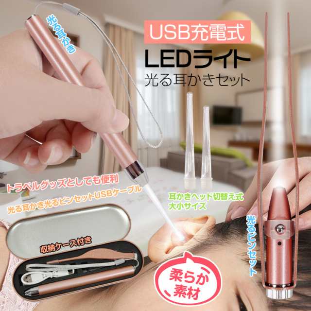 USB 充電式 光る 耳かき セット LED ライト 照明 ピンセット 充電