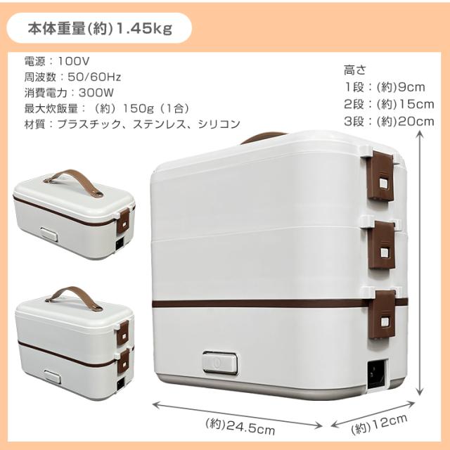 新生活 電気弁当箱炊飯器 3段式 加熱弁当箱 電気弁当箱 炊飯器