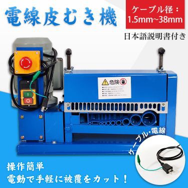 電線皮むき機 皮むき器 ワイヤーストリッパー ケーブル 電線 被覆 電線カット ケーブル 皮むき器 電動 操作簡単 1.5mm〜38mm ny471の通販は