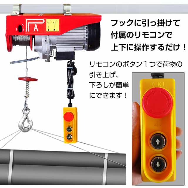 クレーン ウインチ 吊り下げ 吊り上げ 電動 ホイスト 400kg 家庭用 チェーン リモコン 100V 積み上げ 安全機能 工場 倉庫 自宅 業務  作業の通販はau PAY マーケット KuraNavi au PAY マーケット－通販サイト