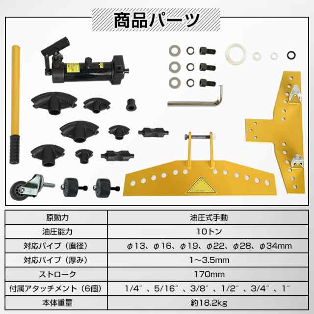 パイプベンダー 油圧式 パイプ曲げ 油圧 10t 13〜34mm キャスター付き 手動 パイプ 加工 油圧式パイプベンダー ガス管 水道管 配管 工具  の通販はau PAY マーケット - KuraNavi | au PAY マーケット－通販サイト