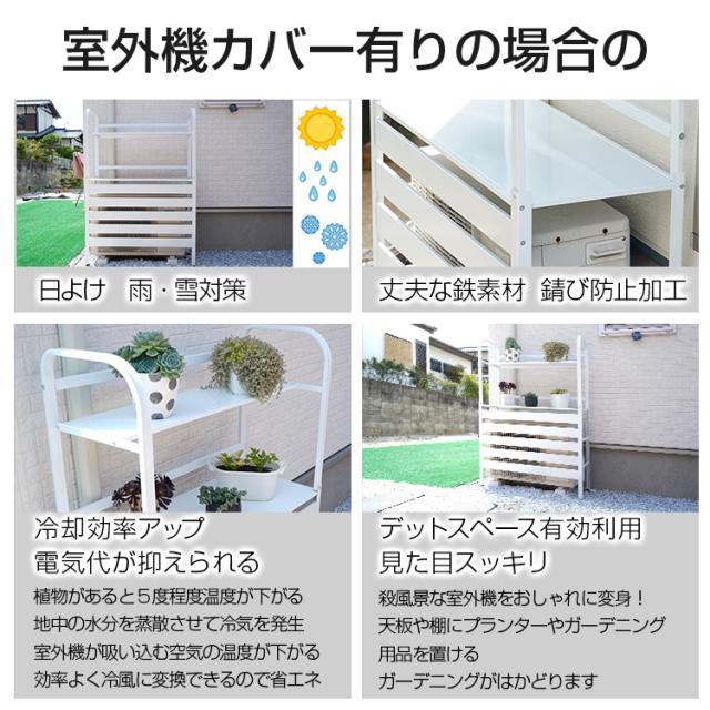 新生活 室外機カバー 2段 棚付き 室外機ラック ルーバー 目隠し