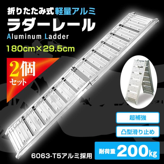 ラダーレール 折りたたみ 2個セット 二つ折り 軽量 アルミブリッジ アルミスロープ ツメ式フック アルミ スロープ 歩み板 バギー バイク 農機具 ny514aの通販は