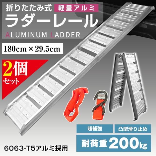 ラダーレール 折りたたみ 2個セット 二つ折り 軽量 アルミブリッジ 