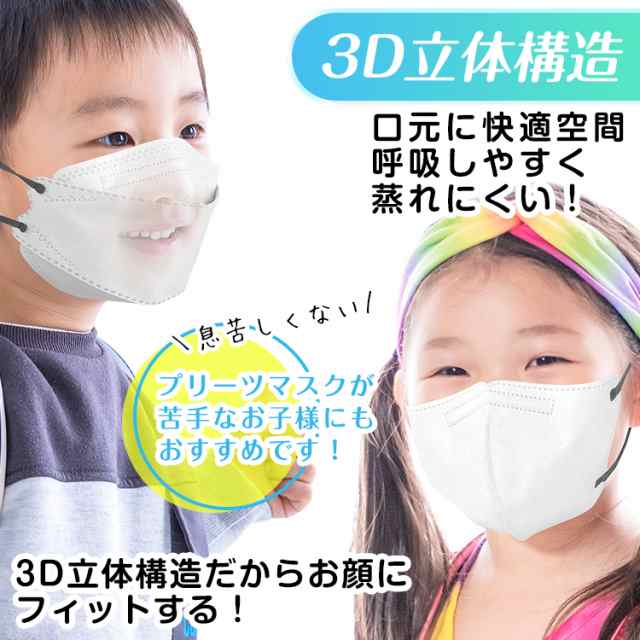 マスク 不織布 子ども キッズ 30枚入り 3D 立体 子供用 小さめ 耳紐 平ゴム マスク 息がしやすい 夏 らくらく呼吸 カラー 防塵 花粉 飛沫の通販はau  PAY マーケット - KuraNavi