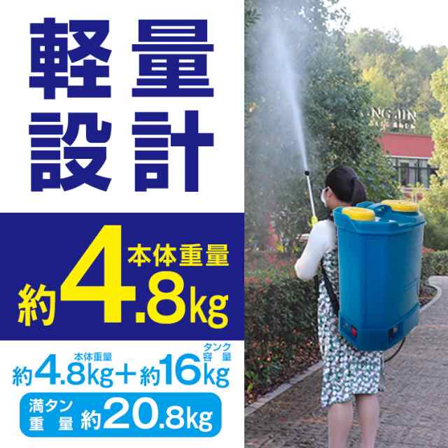 噴霧器 電動 充電式 背負式 電動噴霧器 16L 背負い式 農薬 除草剤 散布