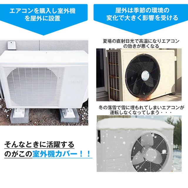 エアコン 室外機 カバー 通気穴 通気孔 通気口 DIY おしゃれ 雪 収納