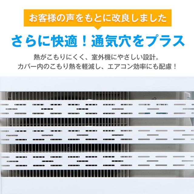 エアコン 室外機 カバー 通気穴 通気孔 通気口 DIY おしゃれ 雪 収納