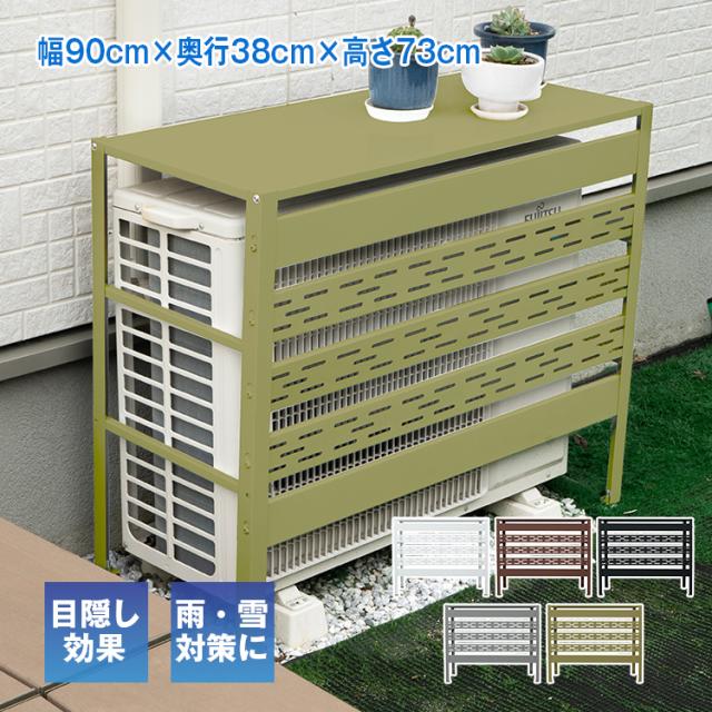 新品エアコン室外機カバー 天然木 エアコン 日よけ 棚 969-180 室外機
