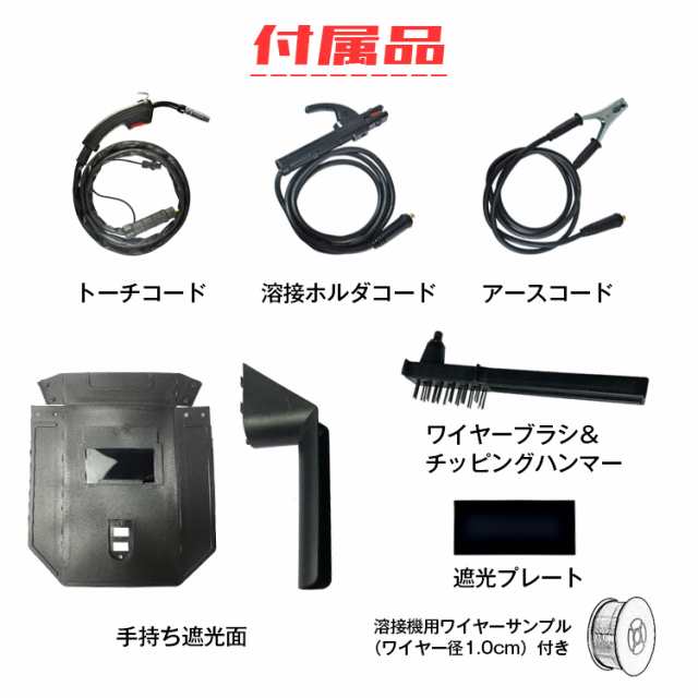 溶接機 100v 半自動 アーク インバーター 小型 軽量 ノンガス フラックスワイヤ MIG MMA 遮光面付き 金具 門扉 補修 鉄板 アート  ny532