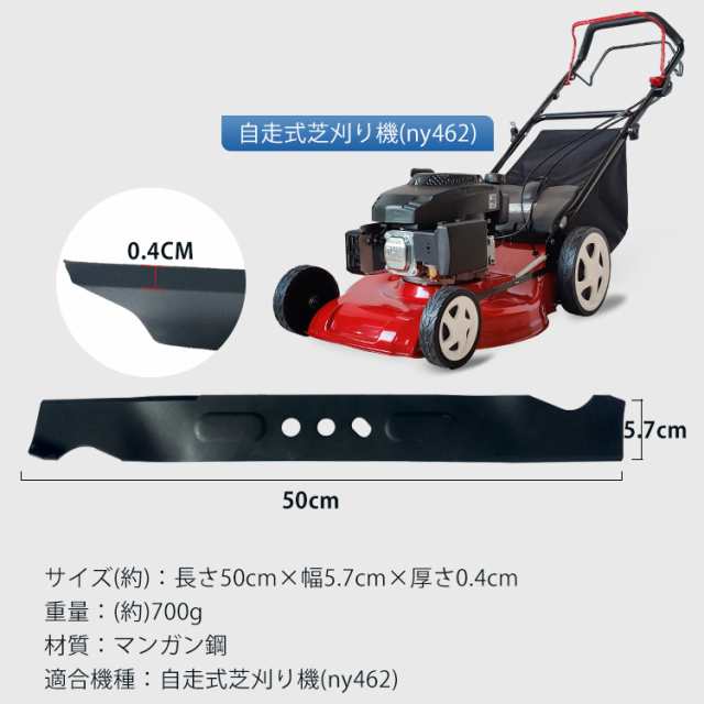 熱販売 自走式 エンジン 芝刈り機 ny462用 替刃 1枚 ブレード マンガン鋼 汎用 研磨 交換用 草刈り機 刈払機 除草 家庭用 芝生 庭  ガーデニング お手入れ ny533