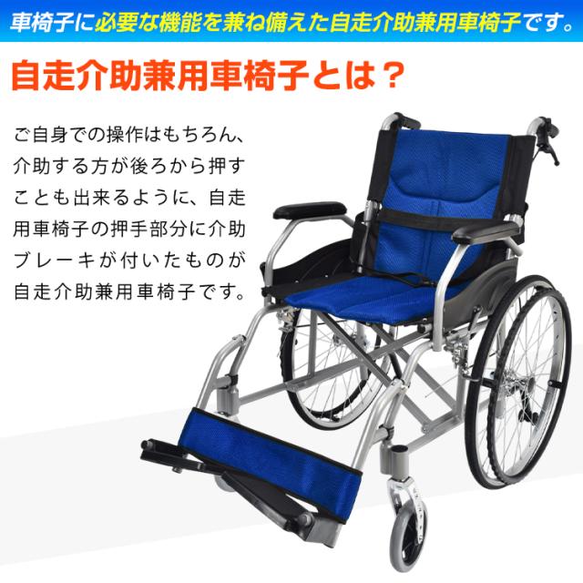 車椅子 自走介助 車いす 福祉用具 車イス 軽量車椅子 転倒防止
