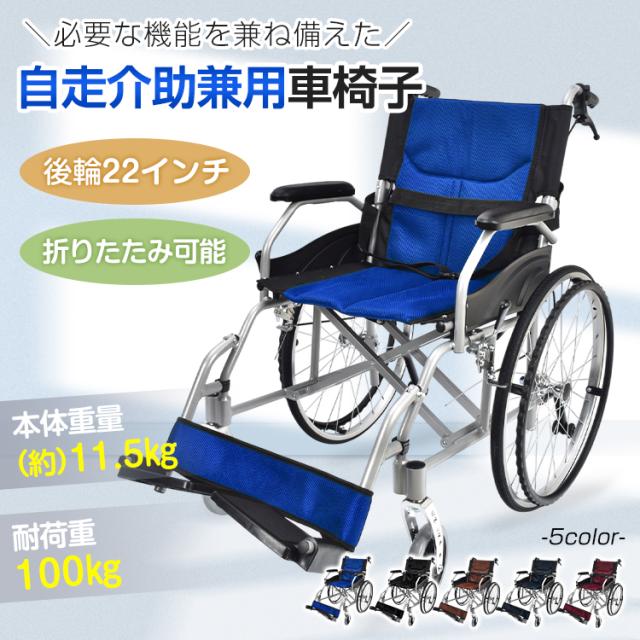 車椅子 自走介助 車いす 福祉用具 車イス 軽量車椅子 転倒防止