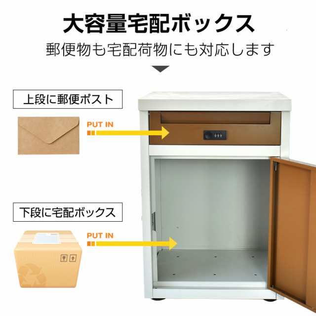 宅配ボックス 戸建 後付け おしゃれ ポスト 一体 一戸建て用 据え置き