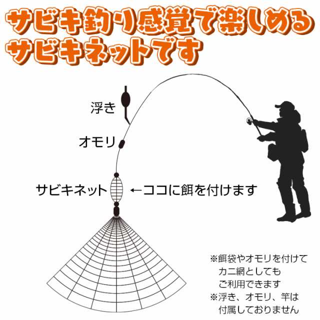 サビキネット ボムネット サビキ ネット 釣り 海釣り 爆釣 堤防