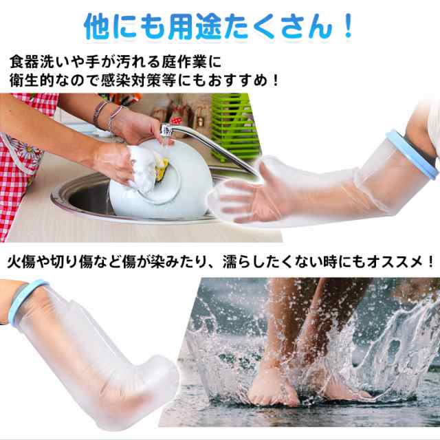 ギプス 防水カバー 腕用 ギプスカバー シャワーカバー 入浴 風呂