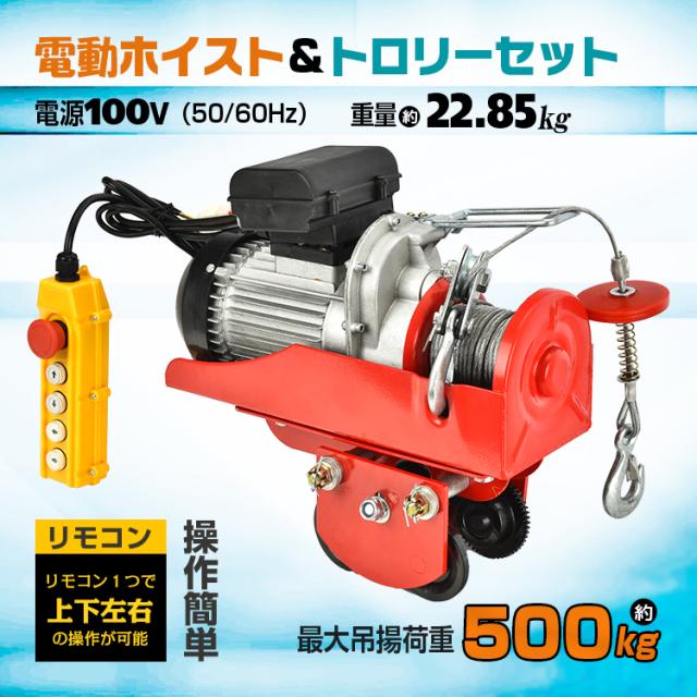 電動ホイストトロリーセット 電動ホイスト トロリー セット 電動 