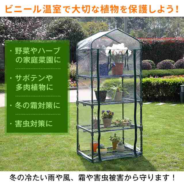 ビニール温室 4段 家庭用 ベランダ 小型 DIY 観葉植物 ビニールハウス