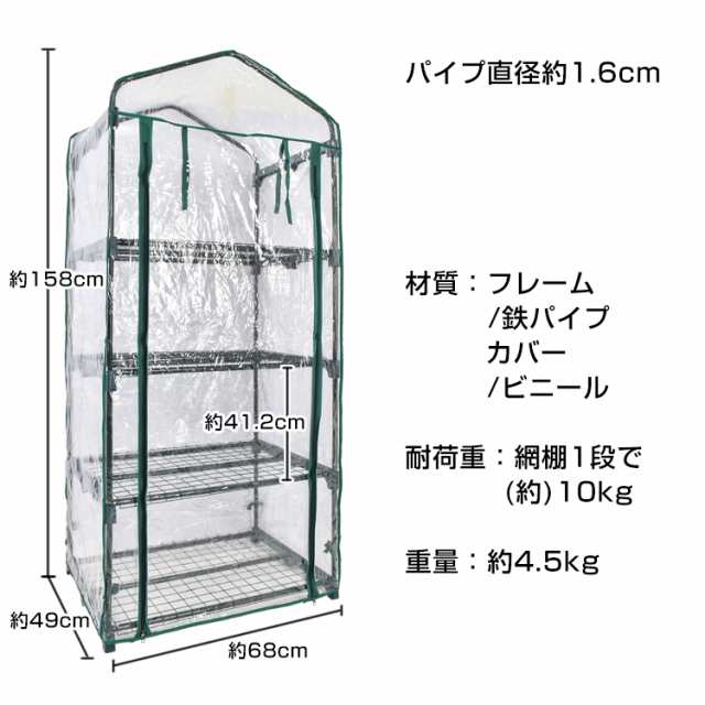 ビニール温室 4段 家庭用 ベランダ 小型 DIY 観葉植物 ビニールハウス ガーデンハウス フラワーハウス フラワーラック 家庭菜園  ny583の通販はau PAY マーケット KuraNavi au PAY マーケット－通販サイト