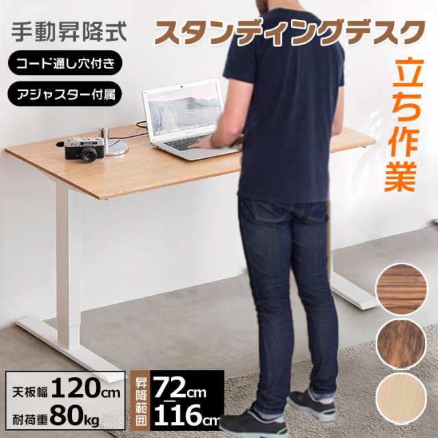 あすつく スタンディングデスク昇降式120テーブル机オフィス立ち作業