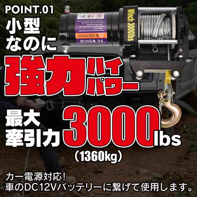 電動ウインチ 3000lbs 1360kg ウインチ 電動ホイスト DC12V 防水 小型 引き上げ 運搬 有線コントローラー マグネット式モーター  強力 ny5の通販はau PAY マーケット - KuraNavi | au PAY マーケット－通販サイト