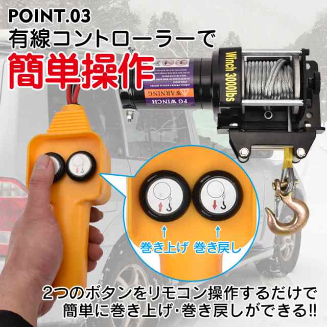 電動ウインチ 3000lbs 1360kg ウインチ 電動ホイスト DC12V 防水 電動ウインチ 3000lbs 1360kg ウインチ 電動ホイスト DC12V 防水