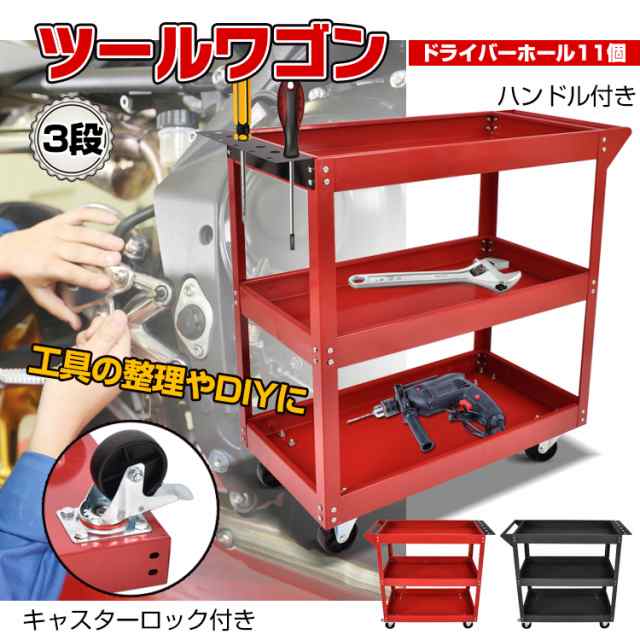 ツールワゴン ツールカート 工具箱 工具ケース DIY 工具カート ツール