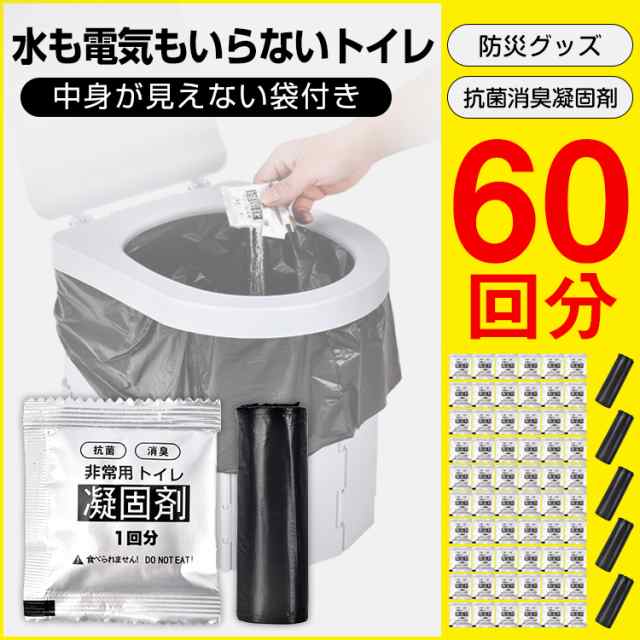 非常用トイレ凝固剤 簡易トイレ 防災グッズ 災害用トイレ 携帯トイレ