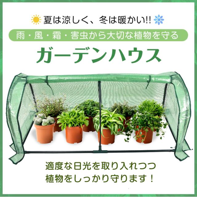 ガーデンハウス 横型 フラワーハウス ガーデニング ビニールハウス