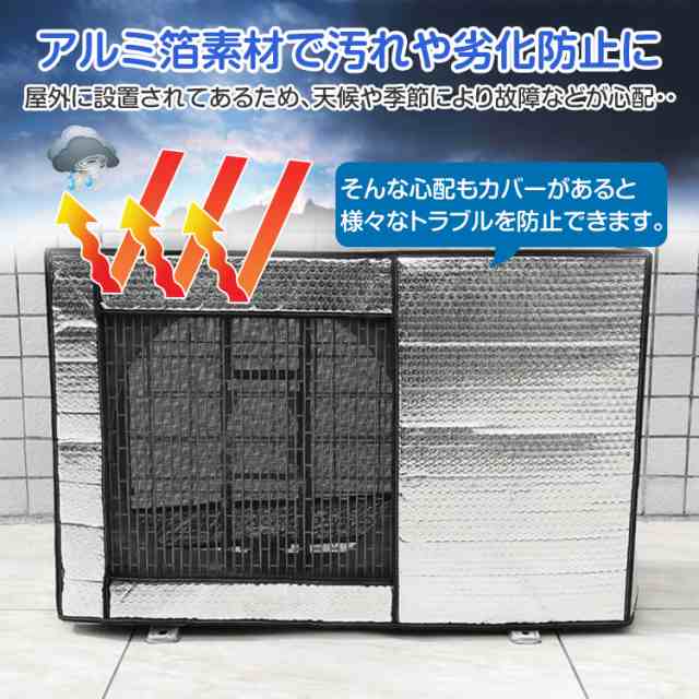 エアコン室外機カバー 室外機カバー エアコン 省エネ 室外機 日除け 節電グッズ 夏 エコ ny628の通販はau PAY マーケット -  KuraNavi | au PAY マーケット－通販サイト