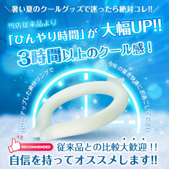 18℃タイプ追加 爽快リング クールリング ネッククーラー 3時間キープ