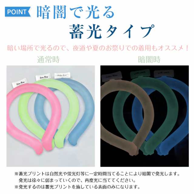 期間限定価格】【蓄光タイプ追加】18℃タイプ追加 爽快リング ネック