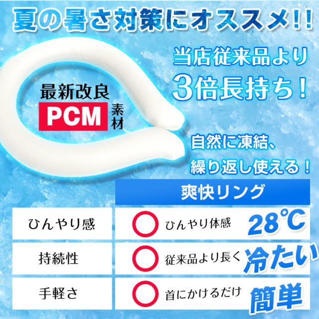 爽快リング クールリング ネッククーラー キープ アイスネックリング