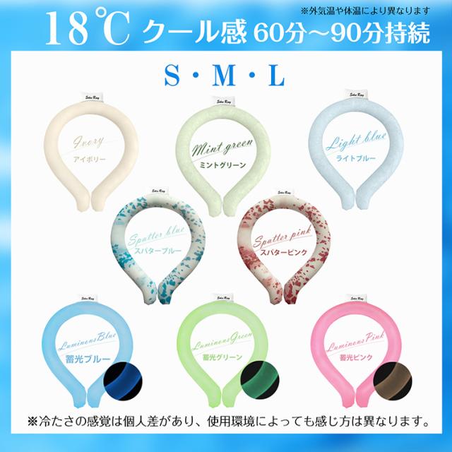 18℃タイプ追加 爽快リング クールリング ネッククーラー 3時間キープ
