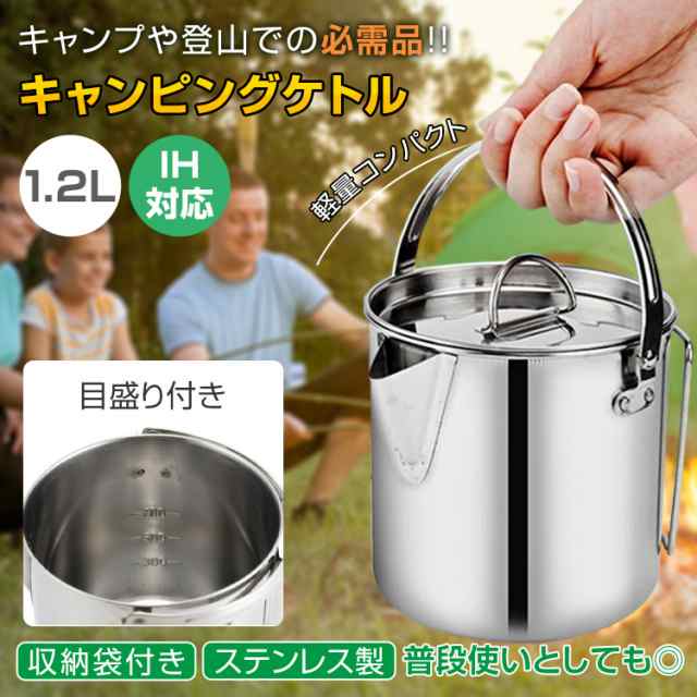 キャンピングケトル クッカー アウトドア 直火 IH対応 やかん
