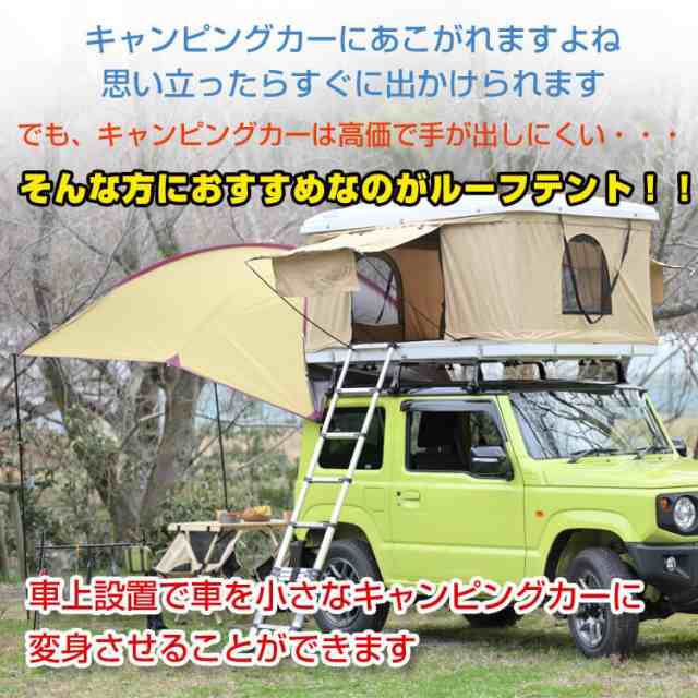 テント 車上テント カールーフテント 車用 ルーフテント スカイ キャンピング 防水 ルーフ車上泊 はしご付き od312の通販はau PAY  マーケット - KuraNavi