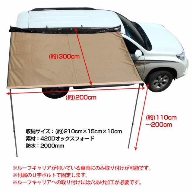 タープ テント 車用 カーサイドオーニング 取り付け  od313